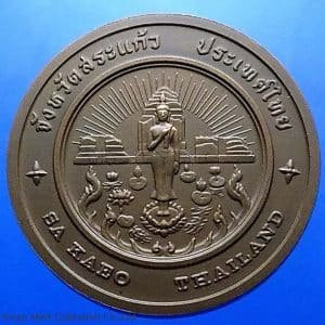 Commemorative coin, medal of SA KAEO province size 4 cm