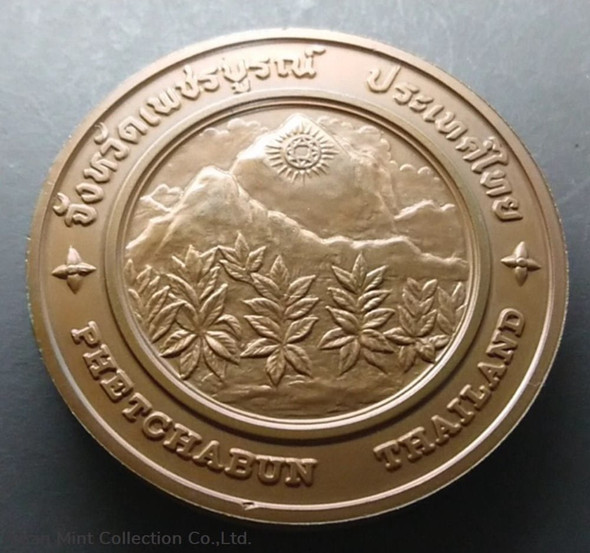 commemorative coin, medal of PHETCHABUN province size 7 cm