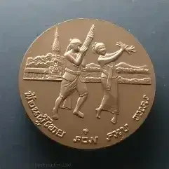 Commemorative coin, medal of NAKHONPHANOM province size 2.5 cm
