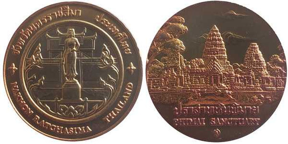 Commemorative coin, medal of NAKHON RATCHASIMA province size 2.5 cm