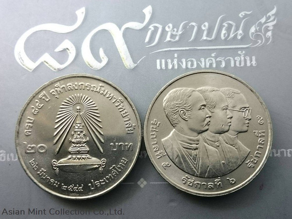 Commemorative 20 baht coin, 84 years, Chulalongkorn, year 2001, unused