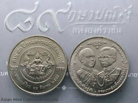 Commemorative 20 baht coin, 50 years, Cooperative Auditing Department, unused