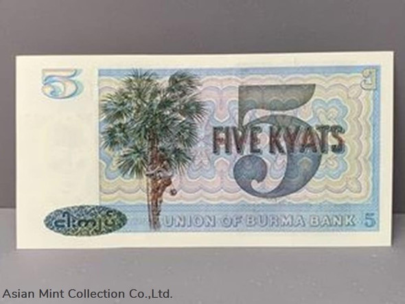 Burmese 5 Kyat, issued in 1973