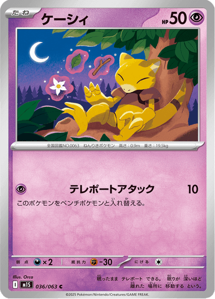 Abra #036/063 – Pokémon Mega Symphonia (M1S) Japanese – Psychic Cards