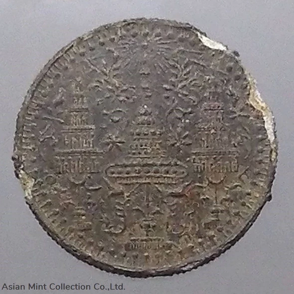 1862 - Att Tin Coin, Phra Maha Mongkut Oval - Phra Saeng Chak Rama 4 (Big Elephant)