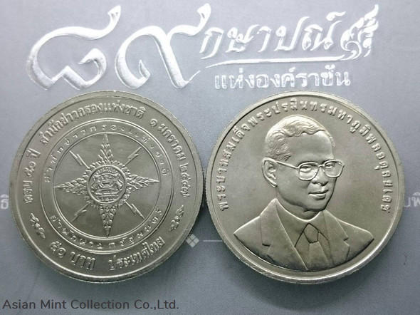 50 baht coin, 50 years, National Intelligence Agency, 2004