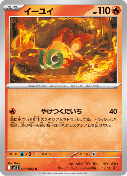 Chi-Yu #014/063 – Pokémon Mega Symphonia (M1S) Japanese – Fire Cards