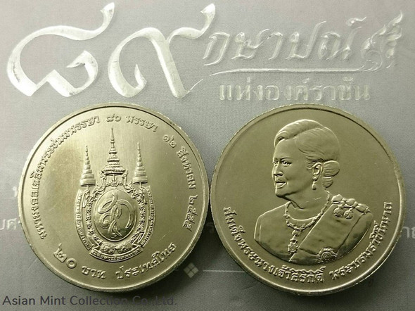 20 baht coin, 80th birthday of Queen Sirikit, unused