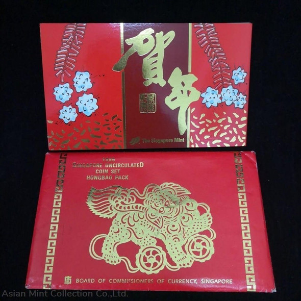1995 Singapore Hongbao Pack Uncirculated coin set