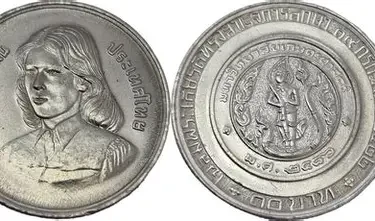 1979 - 10 baht coin, Prince Chulabhorn graduated from Kasetsart University. Not used.