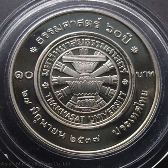 10 baht coin, polished nickel, 60 years, Thammasat University