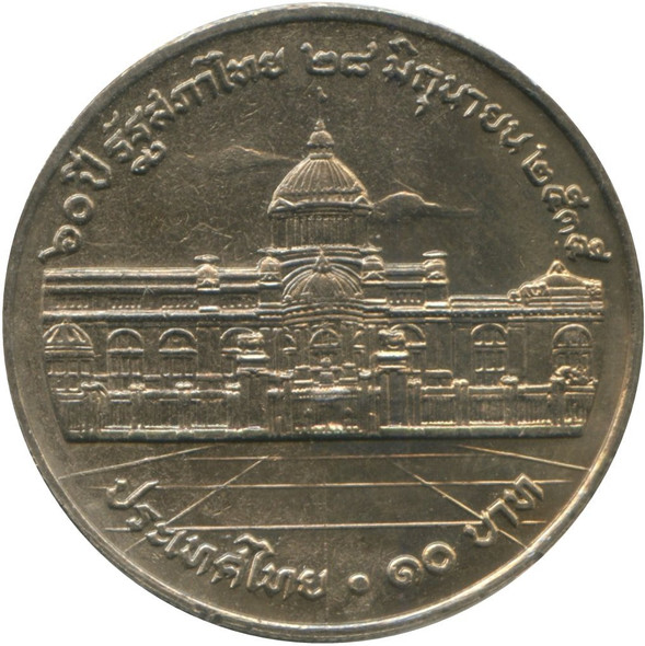 1992 - 10 baht coin, 60 years of the Thai Parliament, unused