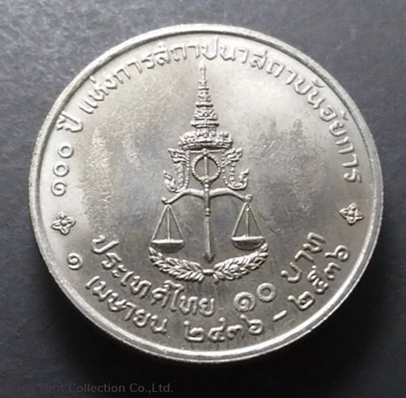 1993 - 10 baht coin, 100th anniversary of the establishment of the Institute of Public Prosecutors