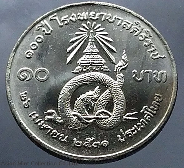 1988 - 10 baht coin 100 years Siriraj Hospital (unused There are stains from storage)