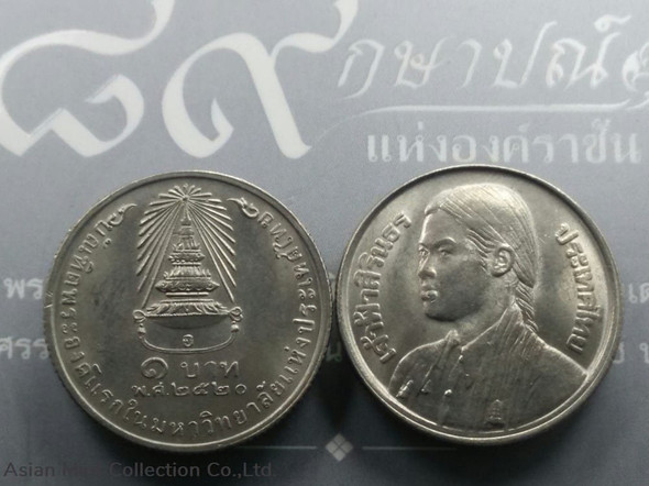 1977 - 1 baht coin, the first Prince Sirindhorn Bundit University of Thailand