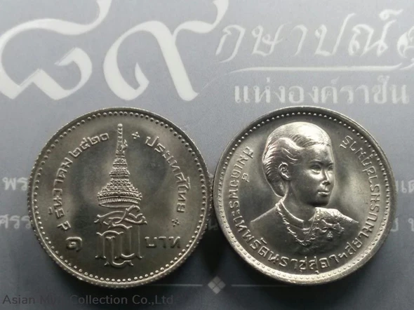 1977 - 1 baht coin, the establishment of Phra Thep, unused
