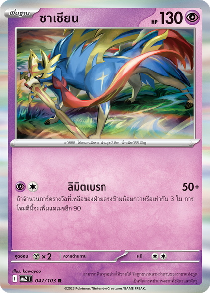 Zacian (ซาเชียน) #047/103 – Pokémon Phantasmal Flames (MA2T) Thai – Psychic Cards