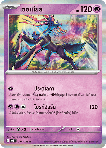 Xerneas (เซอเนียส) #064/126 – Pokémon Mega Evolution (MA1T) Thai – Psychic Cards