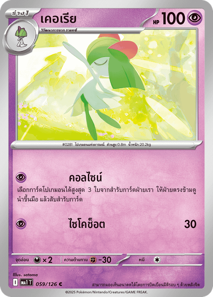Kirlia (เคอเรีย) #059/126 – Pokémon Mega Evolution (MA1T) Thai – Psychic Cards