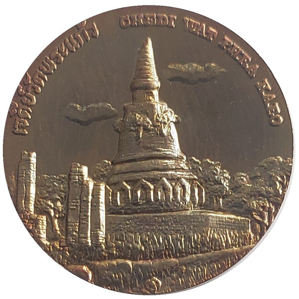commemorative coin, medal of Kamphaengphet province size 7 cm