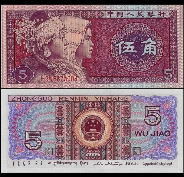 China 5 Wu Jiao 1980 UNC