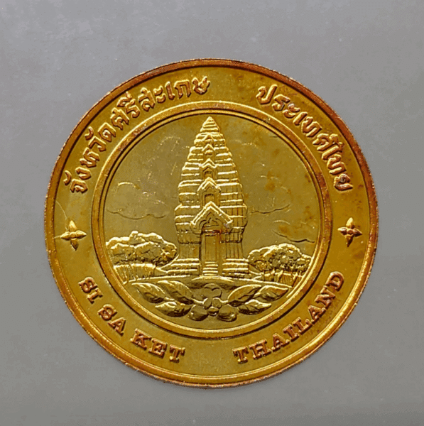 Provincial commemorative coin of Sisaket Province, 2.5 cm in diameter.