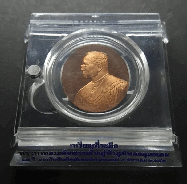Polished copper commemorative coin of King Rama IX, 43rd anniversary of NIDA, with original case.