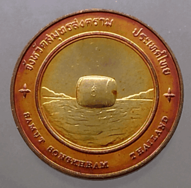 Provincial commemorative coin of Samut Songkhram Province, 2.5 cm in diameter.