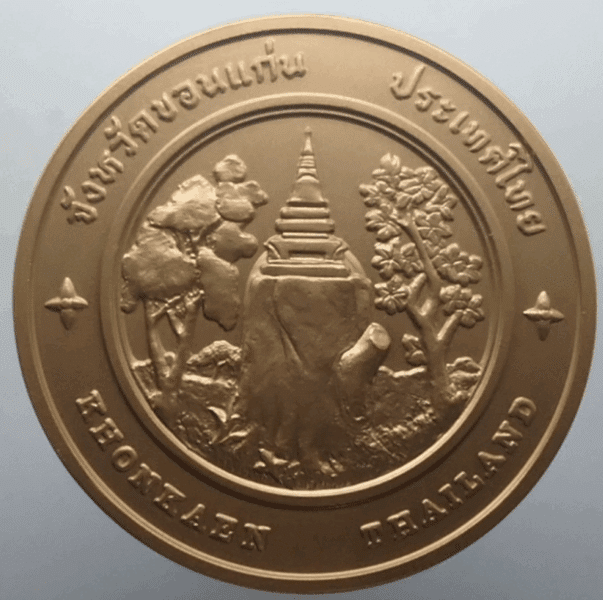 Provincial commemorative coin of Khon Kaen Province, 7 cm in diameter.