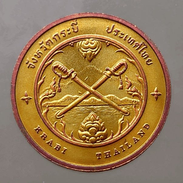 Provincial commemorative coin of Krabi Province, 2.5 cm in size.