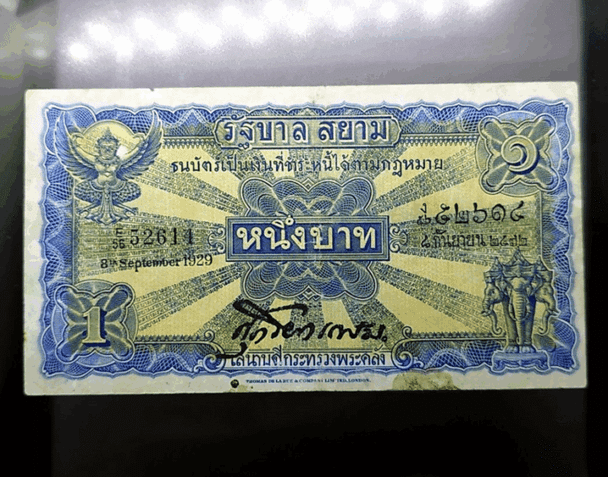 1 Baht banknote, Type 2, Series 2 (plowing), reign of King Rama VI, year 2471 (1928), used.