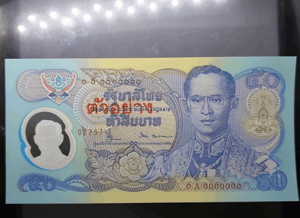 Sample banknote, 50 baht commemorative banknote, King Rama IX's 50th anniversary of accession to the throne, Golden Jubilee, 1996
