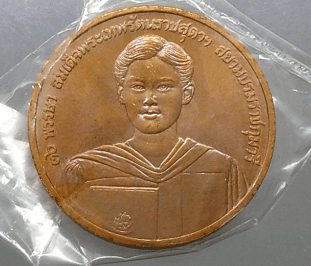 36th Birthday Coin of Phra Thep, 48th Anniversary Commemorative Coin, Silpakorn University, 1991, size 3 cm, original envelope
