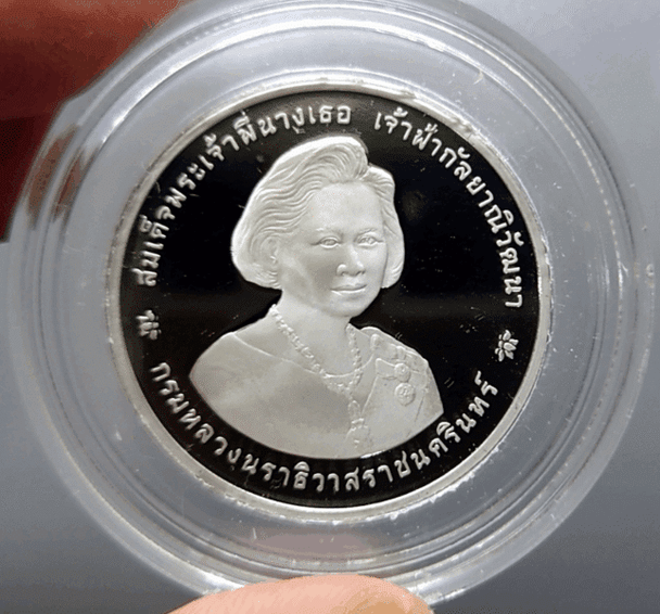 20 baht coin, 80th birthday of Her Royal Highness Princess Maha Chakri Sirindhorn, polished nickel, 2003
