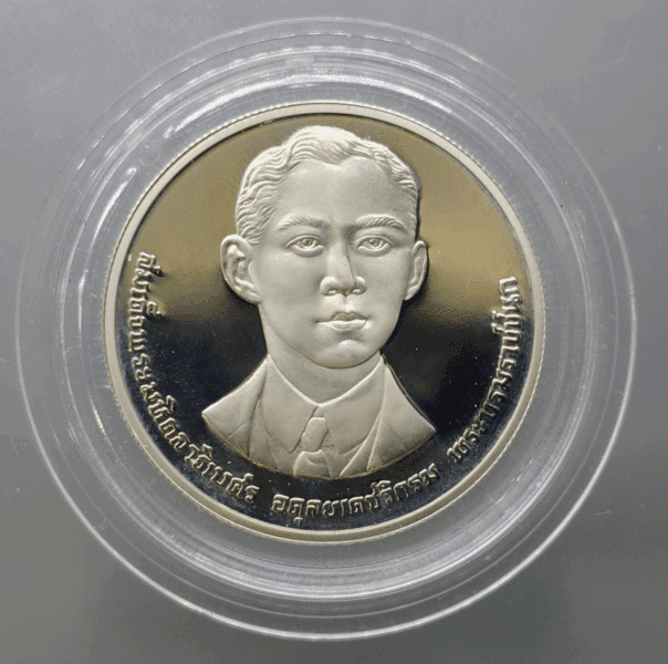 10 baht coin, polished nickel, commemorating the 100th anniversary of the birth of His Majesty King Mahidol, 1992