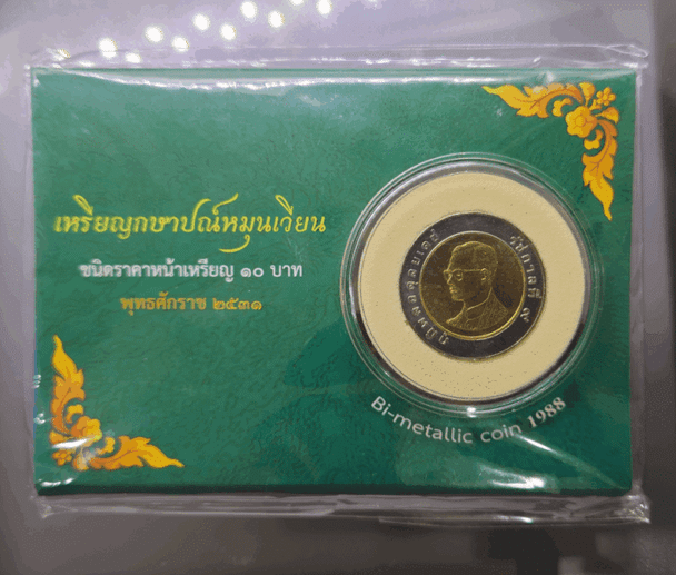10 baht coin, circulated in 1988, green panel, from the Treasury Department, unused, UNC (2nd serial number)