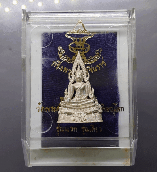 Phra Buddha Chinnarat bell, Mala Biang model, first and only model, silver, large print, Phra Sri Rattana Mahathat Temple, year 1977, popular, rare, with original case.