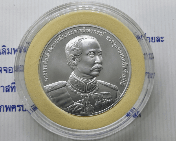 Sandblasted silver coin commemorating the 150th anniversary of His Majesty King Chulalongkorn's birth in 2003, with certificate.