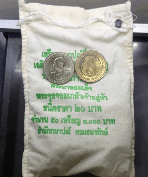 A bag of 50 coins, 20 baht nickel coins, commemorative coins for the 150th anniversary of the birth of King Chulalongkorn, Rama V, 2003, uncirculated.