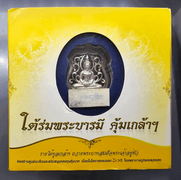 Phra Phutthasothon coin, Khumklao, arm shape, silver, white gold plated, "Under the shade of the royal patronage, Khumklao", commemorative 60th anniversary of Bhumibol Hospital, year 2009, with original case.