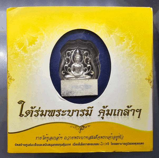 Phra Phutthasothon coin, Khumklao, arm shape, silver, white gold plated, "Under the shade of the royal patronage, Khumklao", commemorative 60th anniversary of Bhumibol Hospital, year 2009, with original case.