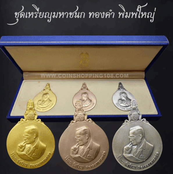 Complete set of Mahajanaka gold coins, large print (gold, silver, bronze), popular block P, missing, with book, B.E. 2539, beautiful condition, authentic, easy to see.