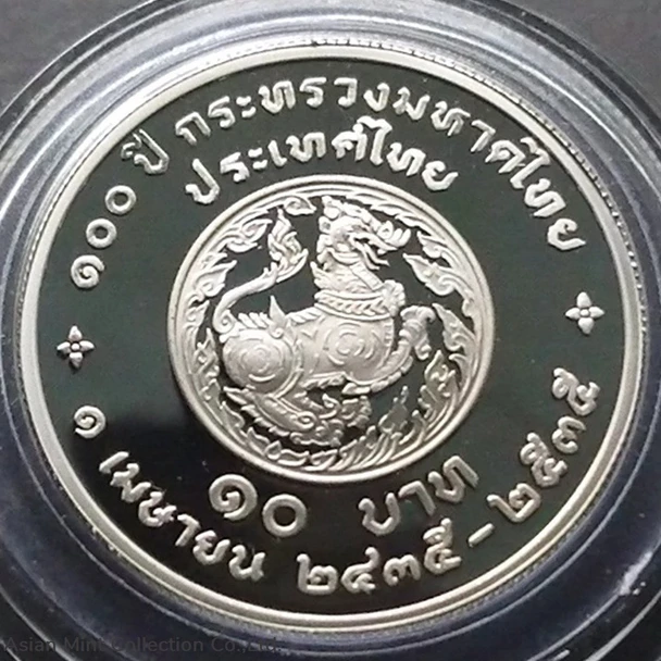 10 baht coin, 100 years polished nickel, Ministry of Interior