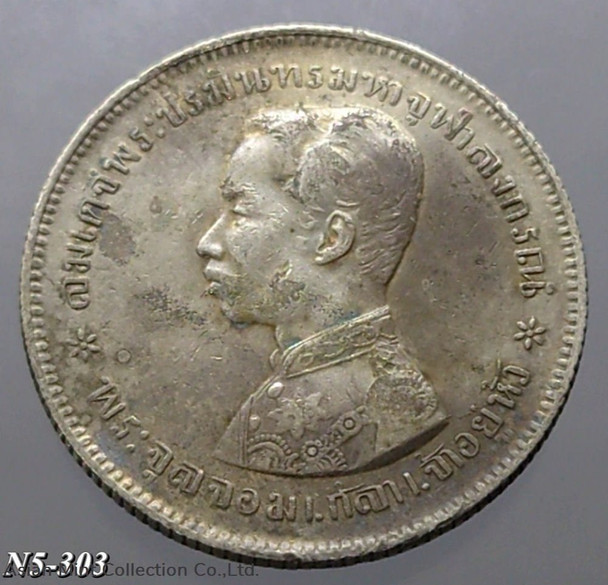 Thailand Coat of arms, 1 Baht Silver Coin without date - King Rama V