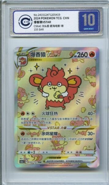 Simisear VSTAR SAR #155 – CS6A (2024) | CCIC 10 Gem Mint