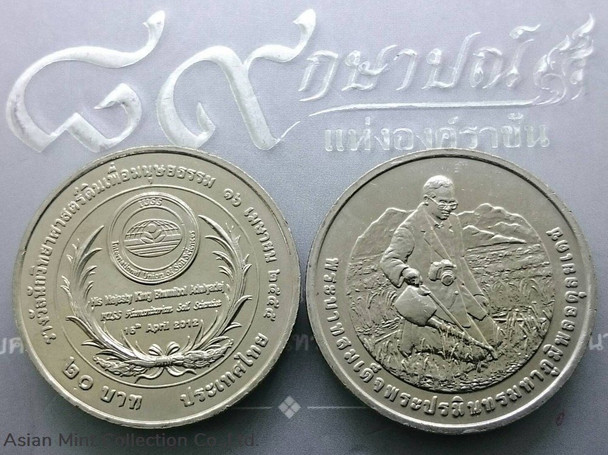 20 baht coin, Humanitarian Soil Scientist Award, not used