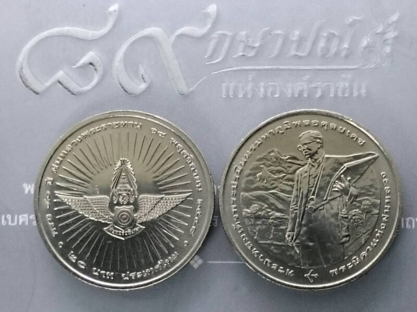 20 baht coin commemorating the 50th anniversary of the Royal Rainmaking Ceremony, year 2005, unused