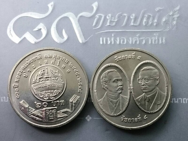 20 baht coin, 100th anniversary commemorative coin, National Library of Thailand, year 2005, unused