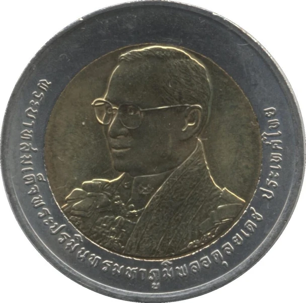 2007 - Two colors 10 baht coin commemorating the 80th birthday of King Rama IX, unused