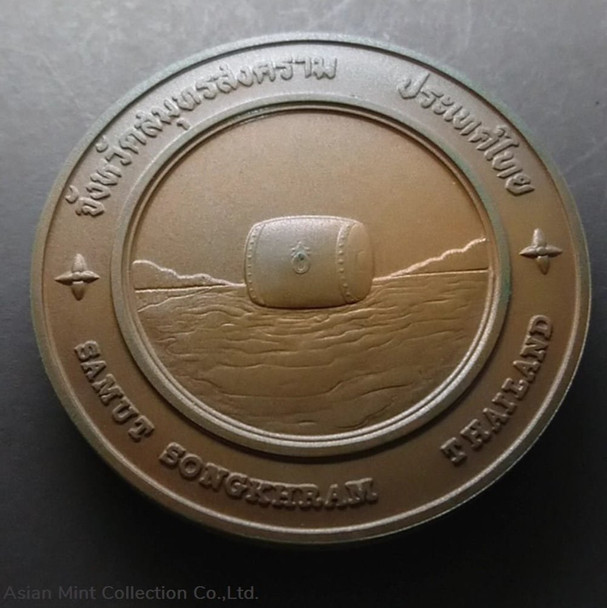 commemorative coin, medal of SAMUT SONGKHARAM province size 7 cm